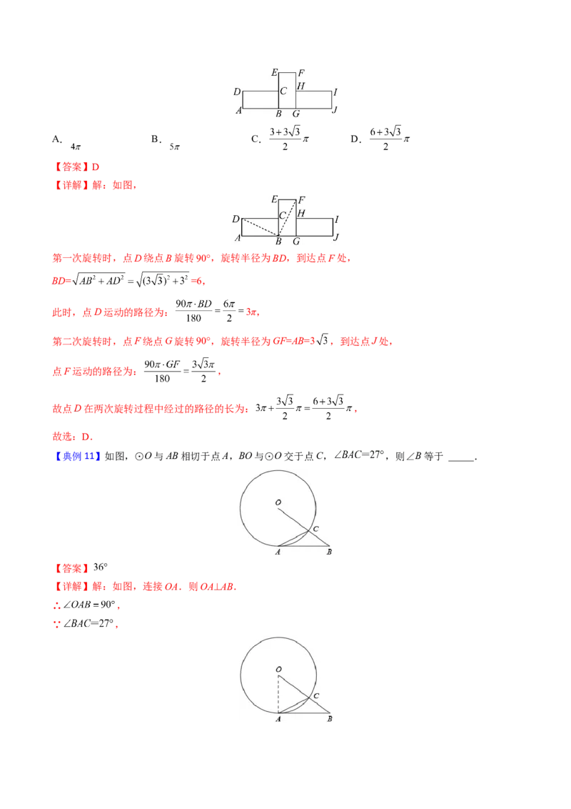 初中数学同步9年级上册第26课圆章末复习(40页)（教师版）_人教版数学九年级上册_版本二_九年级数学上册（人教版）_专项复习_讲义