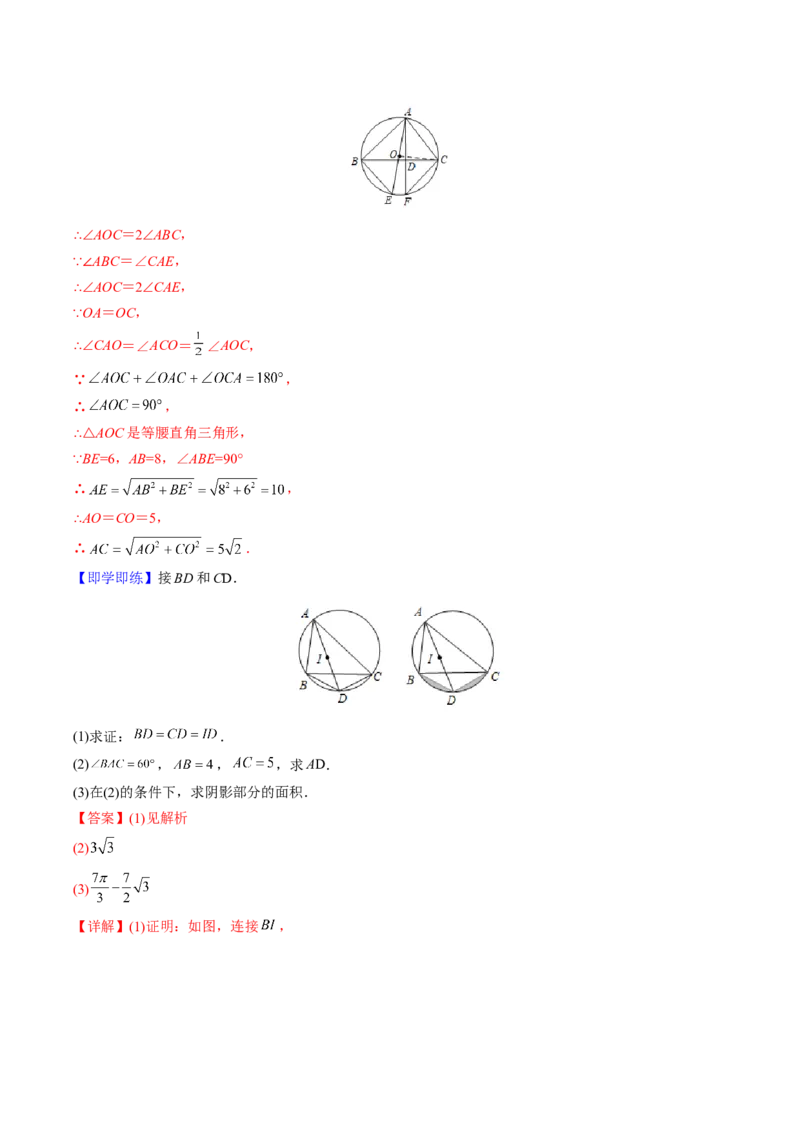 初中数学同步9年级上册第26课圆章末复习(40页)（教师版）_人教版数学九年级上册_版本二_九年级数学上册（人教版）_专项复习_讲义