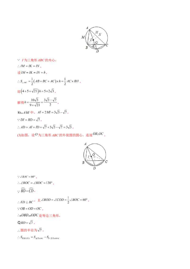 初中数学同步9年级上册第26课圆章末复习(40页)（教师版）_人教版数学九年级上册_版本二_九年级数学上册（人教版）_专项复习_讲义