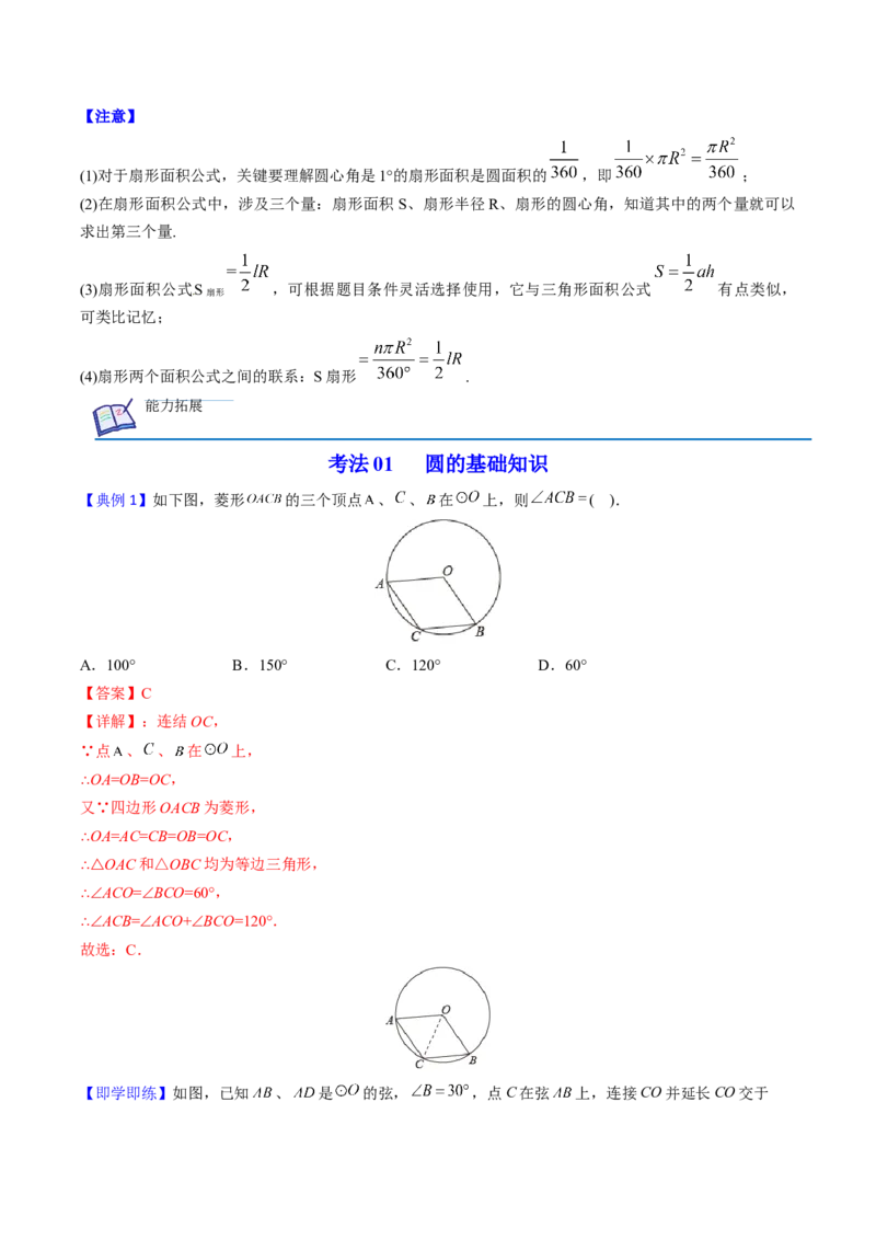 初中数学同步9年级上册第26课圆章末复习(40页)（教师版）_人教版数学九年级上册_版本二_九年级数学上册（人教版）_专项复习_讲义