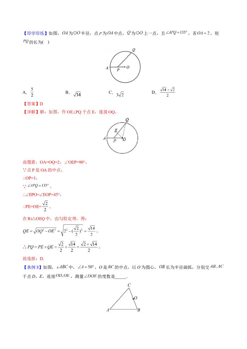 初中数学同步9年级上册第26课圆章末复习(40页)（教师版）_人教版数学九年级上册_版本二_九年级数学上册（人教版）_专项复习_讲义
