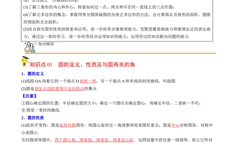 初中数学同步9年级上册第26课圆章末复习(40页)（教师版）_人教版数学九年级上册_版本二_九年级数学上册（人教版）_专项复习_讲义