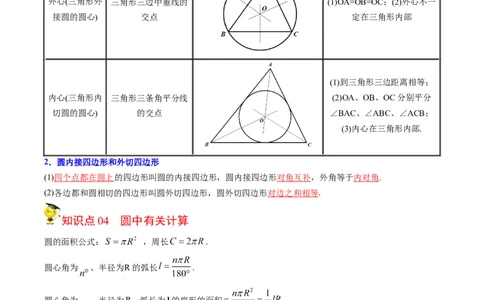 初中数学同步9年级上册第26课圆章末复习(40页)（教师版）_人教版数学九年级上册_版本二_九年级数学上册（人教版）_专项复习_讲义