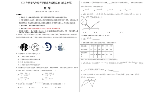数学（考试版A3）_人教版数学九年级上册_版本二_九年级数学上册（人教版）_秋季开学摸底考_九年级数学秋季开学摸底考（江苏南京专用）