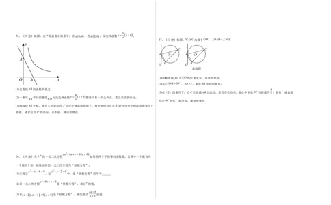 数学（考试版A3）_人教版数学九年级上册_版本二_九年级数学上册（人教版）_秋季开学摸底考_九年级数学秋季开学摸底考（江苏南京专用）