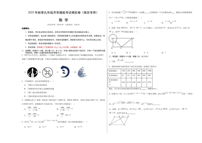 数学（考试版A3）_人教版数学九年级上册_版本二_九年级数学上册（人教版）_秋季开学摸底考_九年级数学秋季开学摸底考（江苏南京专用）
