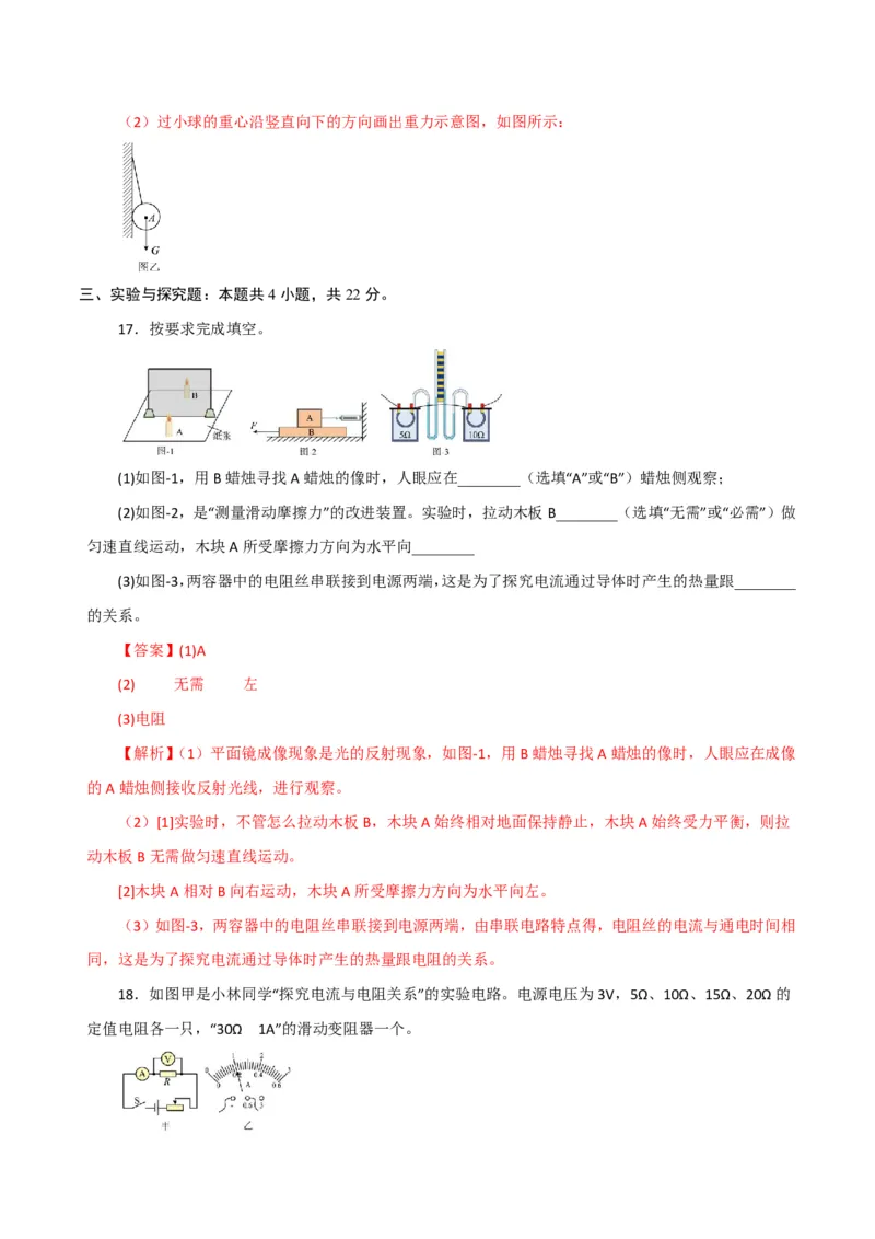 物理(陕西卷)(全解全析)_中考押题2026《中考押题》系列（9科全套实时更新中）_2026版中考《金卷考前预测卷》全国多地区版（物理）_物理(陕西卷)