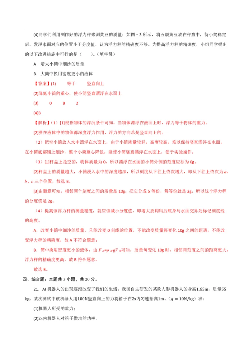 物理(陕西卷)(全解全析)_中考押题2026《中考押题》系列（9科全套实时更新中）_2026版中考《金卷考前预测卷》全国多地区版（物理）_物理(陕西卷)