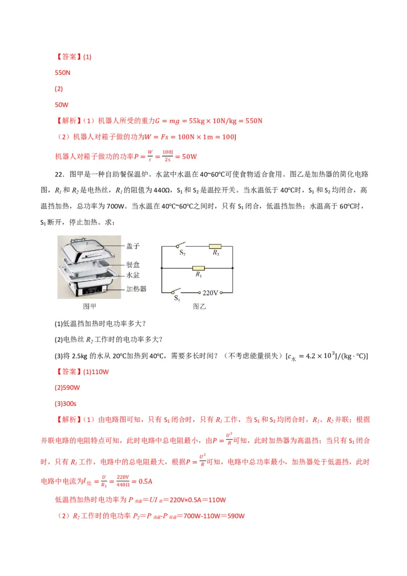 物理(陕西卷)(全解全析)_中考押题2026《中考押题》系列（9科全套实时更新中）_2026版中考《金卷考前预测卷》全国多地区版（物理）_物理(陕西卷)