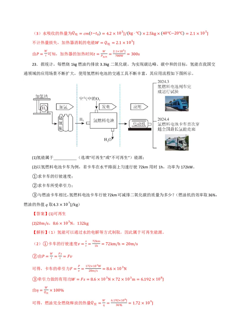 物理(陕西卷)(全解全析)_中考押题2026《中考押题》系列（9科全套实时更新中）_2026版中考《金卷考前预测卷》全国多地区版（物理）_物理(陕西卷)