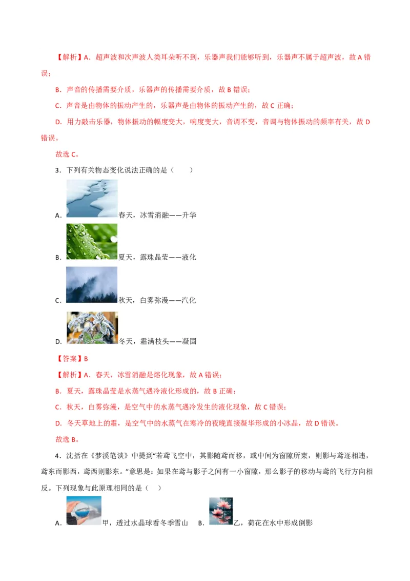 物理(陕西卷)(全解全析)_中考押题2026《中考押题》系列（9科全套实时更新中）_2026版中考《金卷考前预测卷》全国多地区版（物理）_物理(陕西卷)