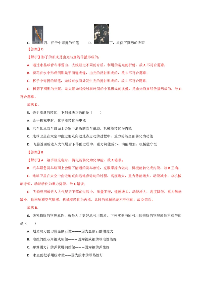 物理(陕西卷)(全解全析)_中考押题2026《中考押题》系列（9科全套实时更新中）_2026版中考《金卷考前预测卷》全国多地区版（物理）_物理(陕西卷)