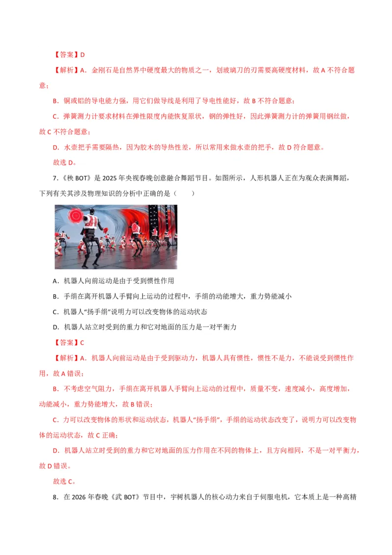 物理(陕西卷)(全解全析)_中考押题2026《中考押题》系列（9科全套实时更新中）_2026版中考《金卷考前预测卷》全国多地区版（物理）_物理(陕西卷)