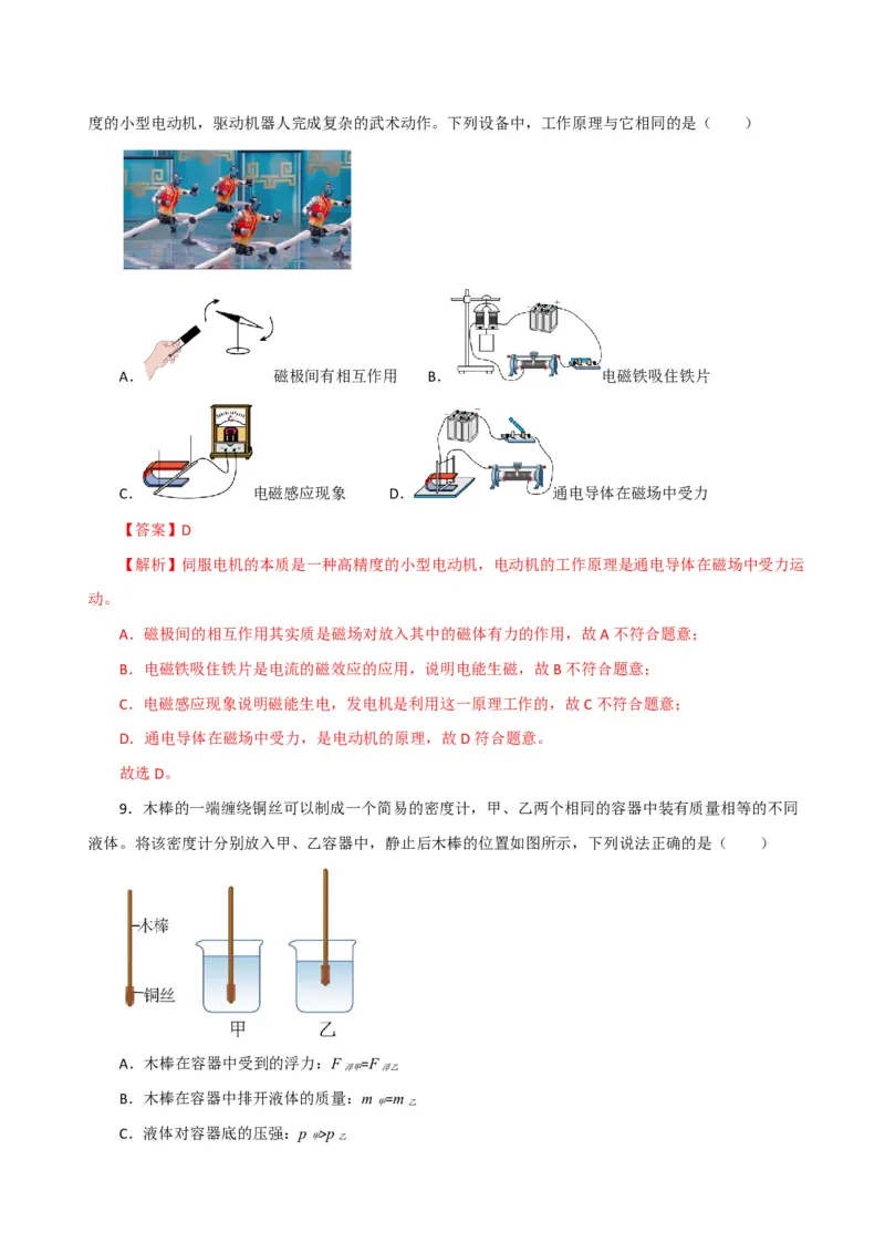 物理(陕西卷)(全解全析)_中考押题2026《中考押题》系列（9科全套实时更新中）_2026版中考《金卷考前预测卷》全国多地区版（物理）_物理(陕西卷)