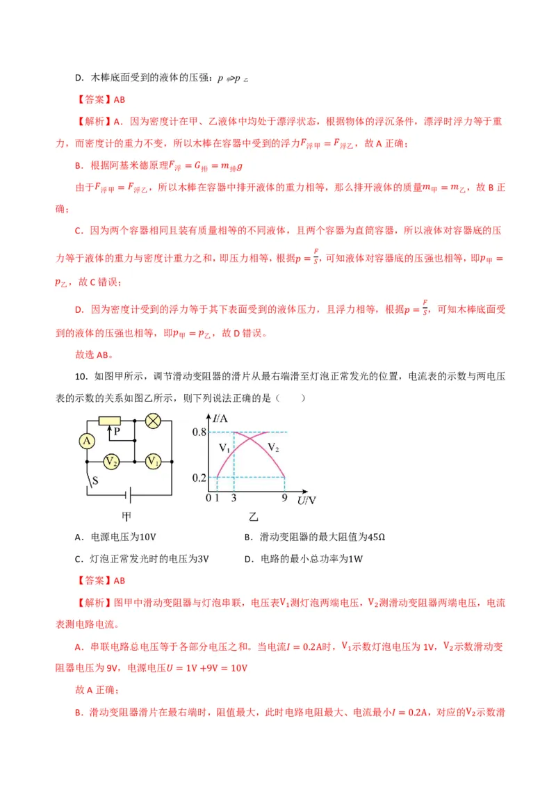 物理(陕西卷)(全解全析)_中考押题2026《中考押题》系列（9科全套实时更新中）_2026版中考《金卷考前预测卷》全国多地区版（物理）_物理(陕西卷)