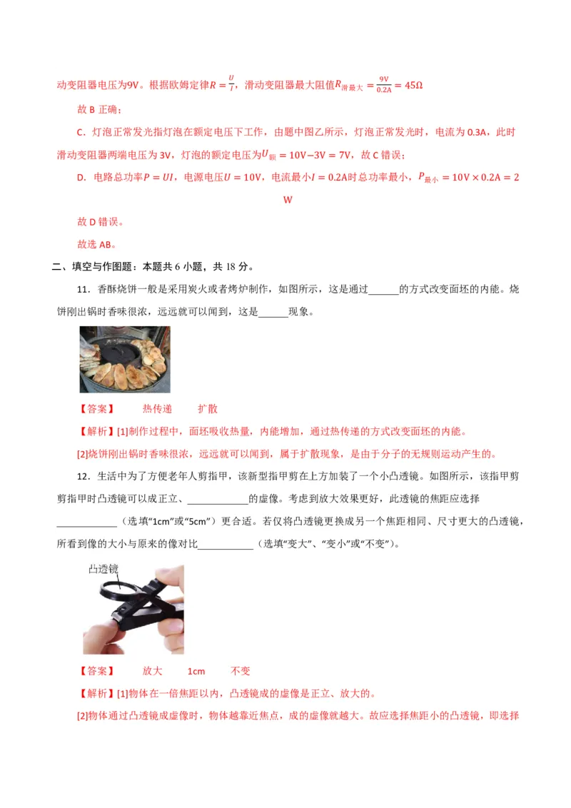 物理(陕西卷)(全解全析)_中考押题2026《中考押题》系列（9科全套实时更新中）_2026版中考《金卷考前预测卷》全国多地区版（物理）_物理(陕西卷)