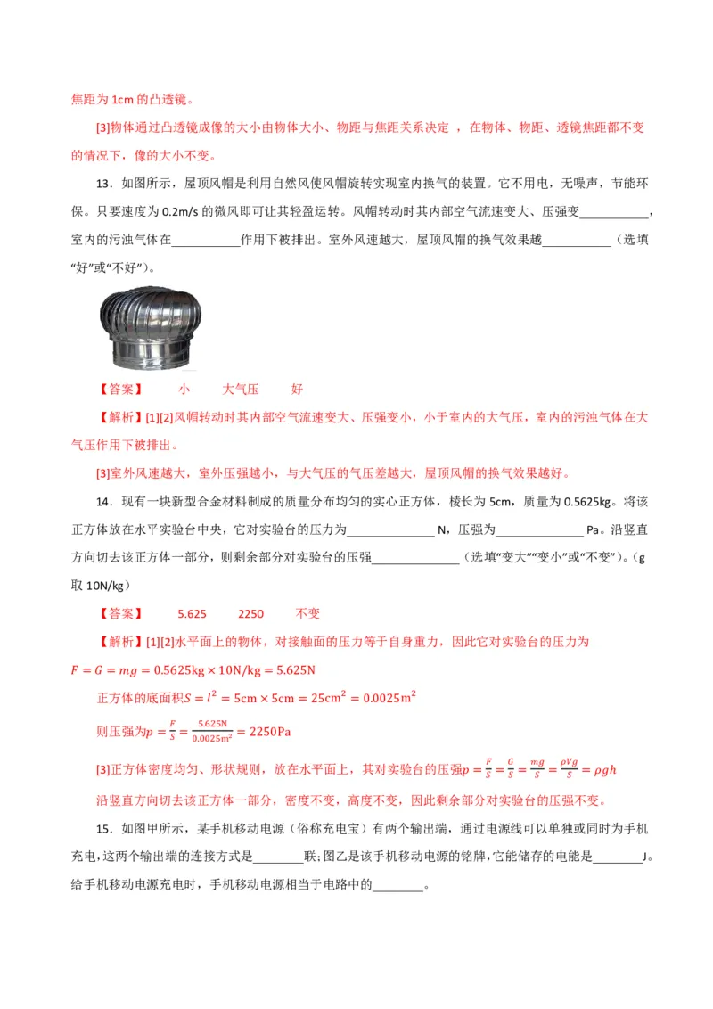 物理(陕西卷)(全解全析)_中考押题2026《中考押题》系列（9科全套实时更新中）_2026版中考《金卷考前预测卷》全国多地区版（物理）_物理(陕西卷)