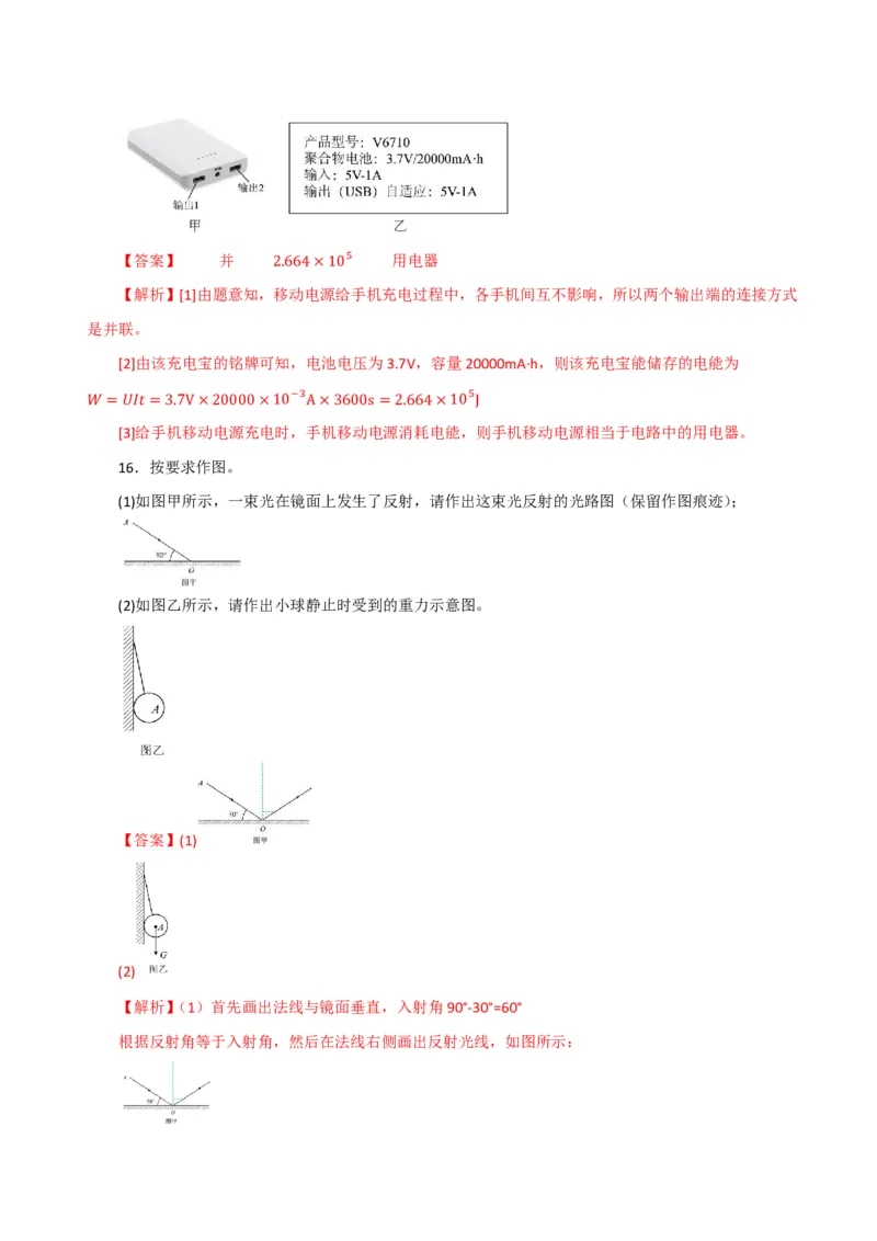 物理(陕西卷)(全解全析)_中考押题2026《中考押题》系列（9科全套实时更新中）_2026版中考《金卷考前预测卷》全国多地区版（物理）_物理(陕西卷)