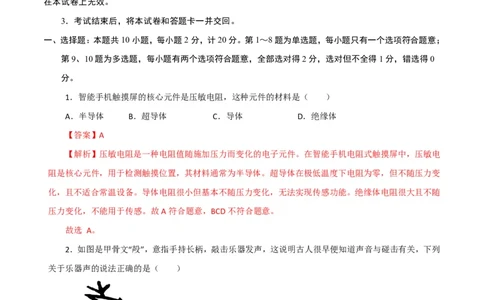 物理(陕西卷)(全解全析)_中考押题2026《中考押题》系列（9科全套实时更新中）_2026版中考《金卷考前预测卷》全国多地区版（物理）_物理(陕西卷)