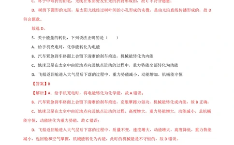 物理(陕西卷)(全解全析)_中考押题2026《中考押题》系列（9科全套实时更新中）_2026版中考《金卷考前预测卷》全国多地区版（物理）_物理(陕西卷)