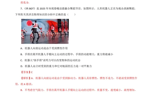 物理(陕西卷)(全解全析)_中考押题2026《中考押题》系列（9科全套实时更新中）_2026版中考《金卷考前预测卷》全国多地区版（物理）_物理(陕西卷)