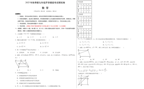 数学（考试版A3）_人教版数学九年级上册_版本二_九年级数学上册（人教版）_秋季开学摸底考_九年级数学秋季开学摸底考（北京专用）