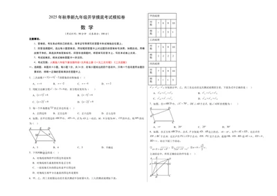 数学（考试版A3）_人教版数学九年级上册_版本二_九年级数学上册（人教版）_秋季开学摸底考_九年级数学秋季开学摸底考（北京专用）