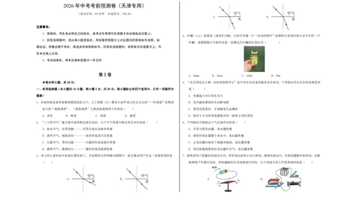 物理01(天津卷)(考试版A3)_中考押题2026《中考押题》系列（9科全套实时更新中）_2026版中考《金卷考前预测卷》全国多地区版（物理）_物理(天津专用)