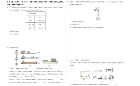 物理01(天津卷)(考试版A3)_中考押题2026《中考押题》系列（9科全套实时更新中）_2026版中考《金卷考前预测卷》全国多地区版（物理）_物理(天津专用)