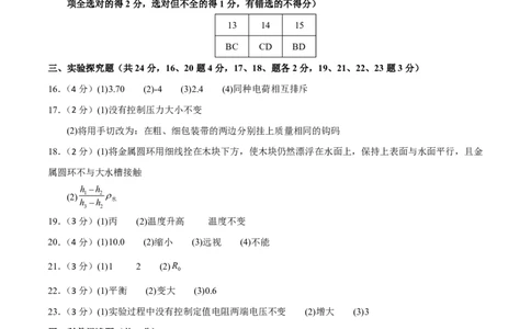 物理(北京卷02)(参考答案)_中考押题2026《中考押题》系列（9科全套实时更新中）_2026版中考《金卷考前预测卷》全国多地区版（物理）_物理(北京卷02)