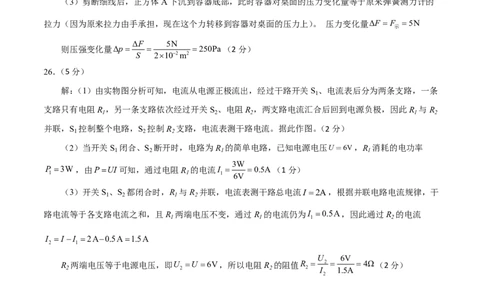 物理(北京卷02)(参考答案)_中考押题2026《中考押题》系列（9科全套实时更新中）_2026版中考《金卷考前预测卷》全国多地区版（物理）_物理(北京卷02)