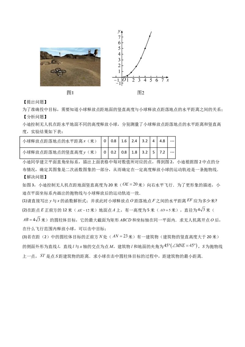 压轴题02二次函数实际应用五种考法（学生版）_人教版数学九年级上册_版本二_九年级数学上册（人教版）_压轴题攻略-V9_2025版
