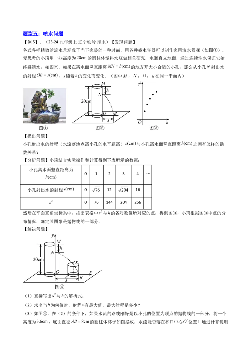 压轴题02二次函数实际应用五种考法（学生版）_人教版数学九年级上册_版本二_九年级数学上册（人教版）_压轴题攻略-V9_2025版