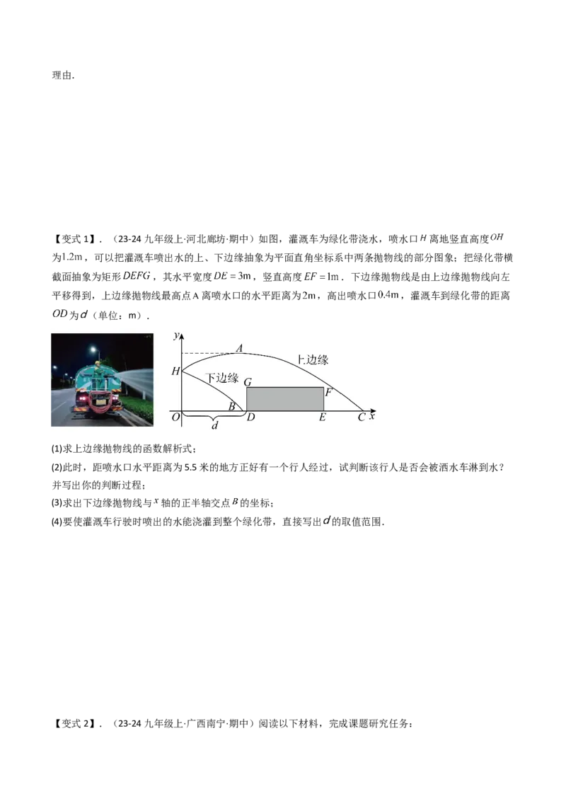压轴题02二次函数实际应用五种考法（学生版）_人教版数学九年级上册_版本二_九年级数学上册（人教版）_压轴题攻略-V9_2025版