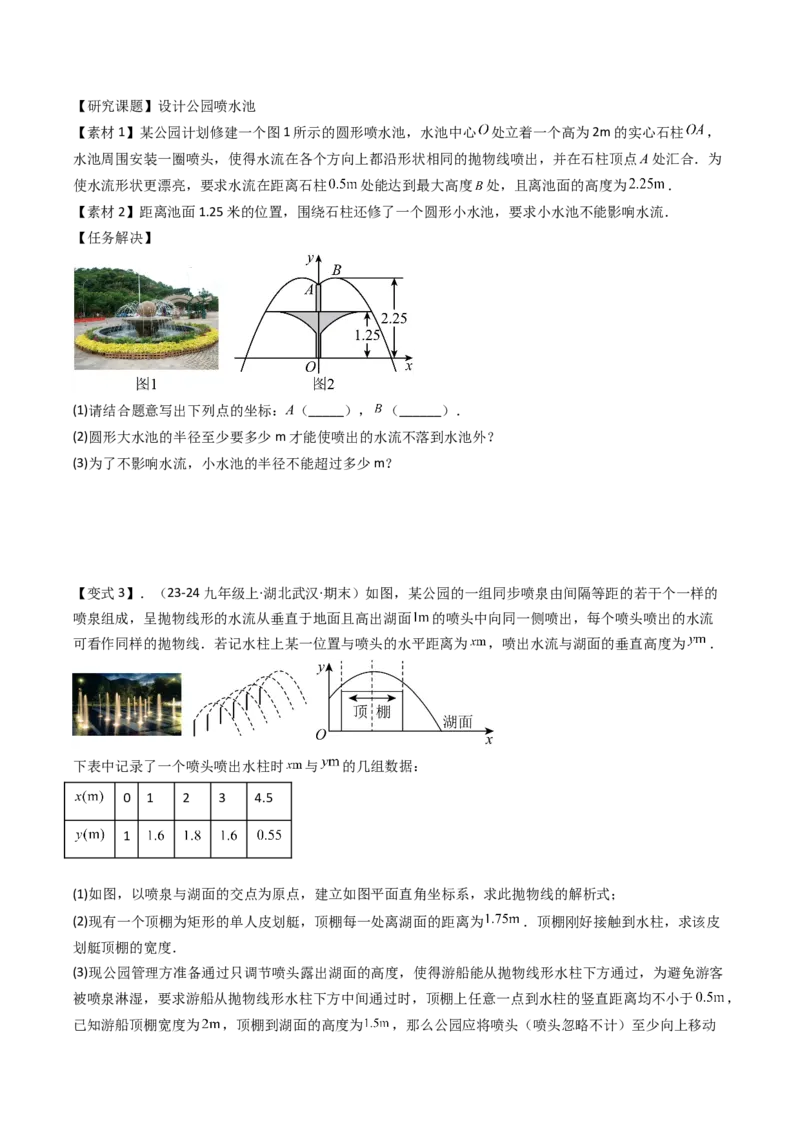 压轴题02二次函数实际应用五种考法（学生版）_人教版数学九年级上册_版本二_九年级数学上册（人教版）_压轴题攻略-V9_2025版