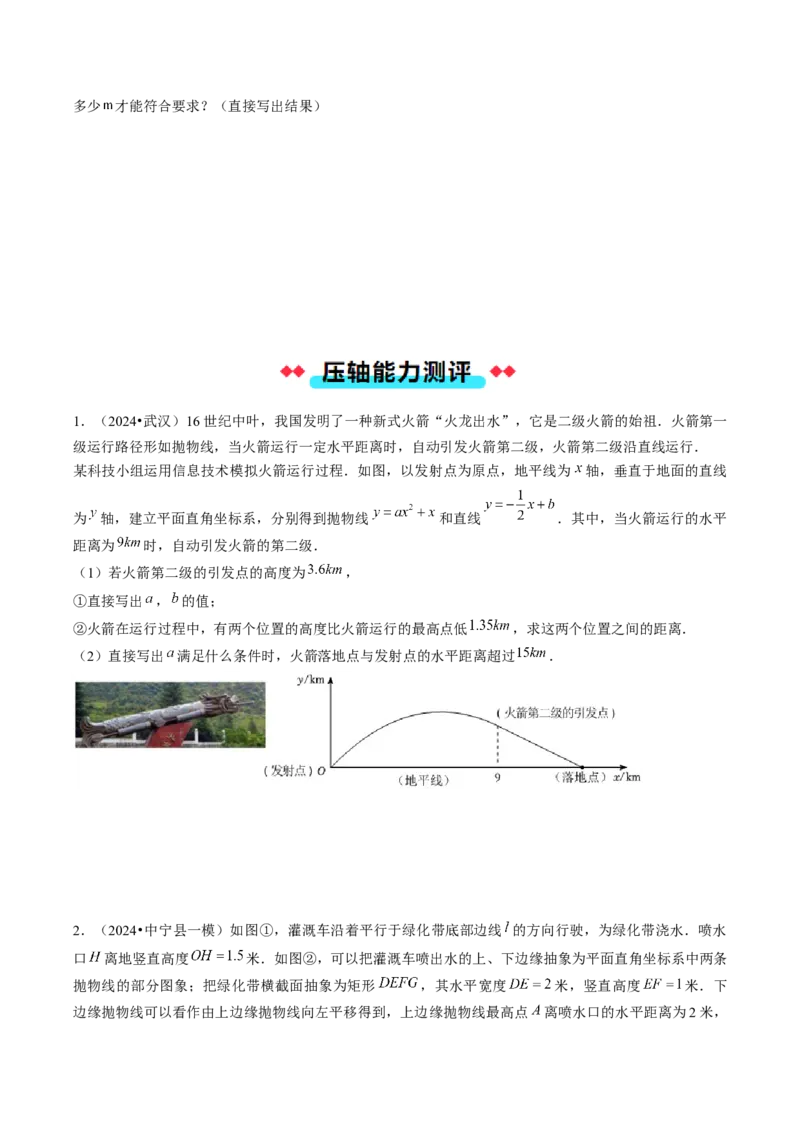 压轴题02二次函数实际应用五种考法（学生版）_人教版数学九年级上册_版本二_九年级数学上册（人教版）_压轴题攻略-V9_2025版