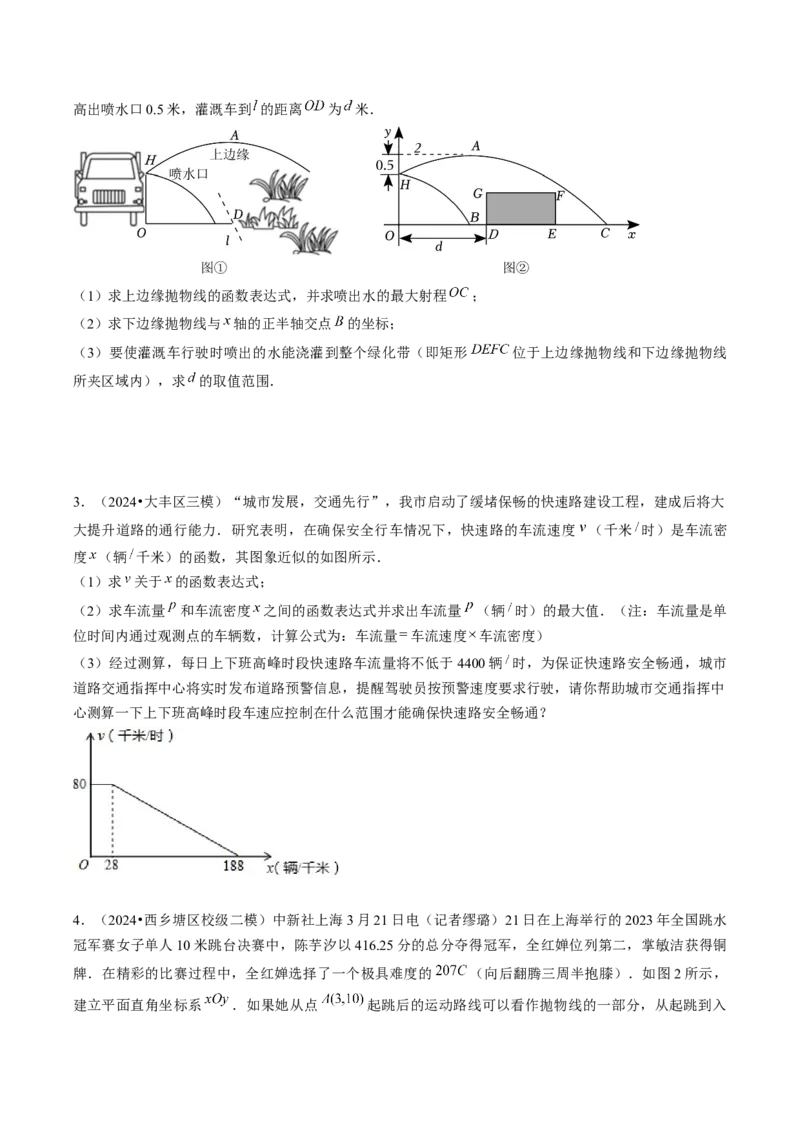 压轴题02二次函数实际应用五种考法（学生版）_人教版数学九年级上册_版本二_九年级数学上册（人教版）_压轴题攻略-V9_2025版