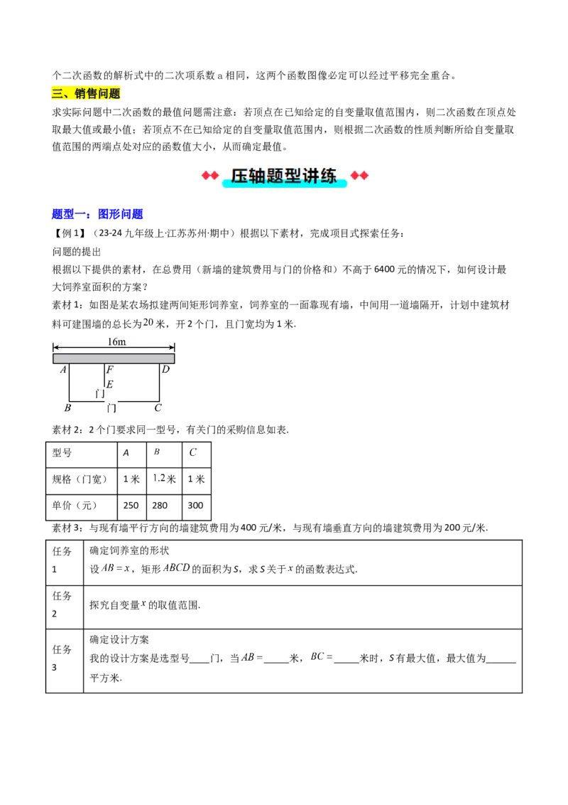 压轴题02二次函数实际应用五种考法（学生版）_人教版数学九年级上册_版本二_九年级数学上册（人教版）_压轴题攻略-V9_2025版
