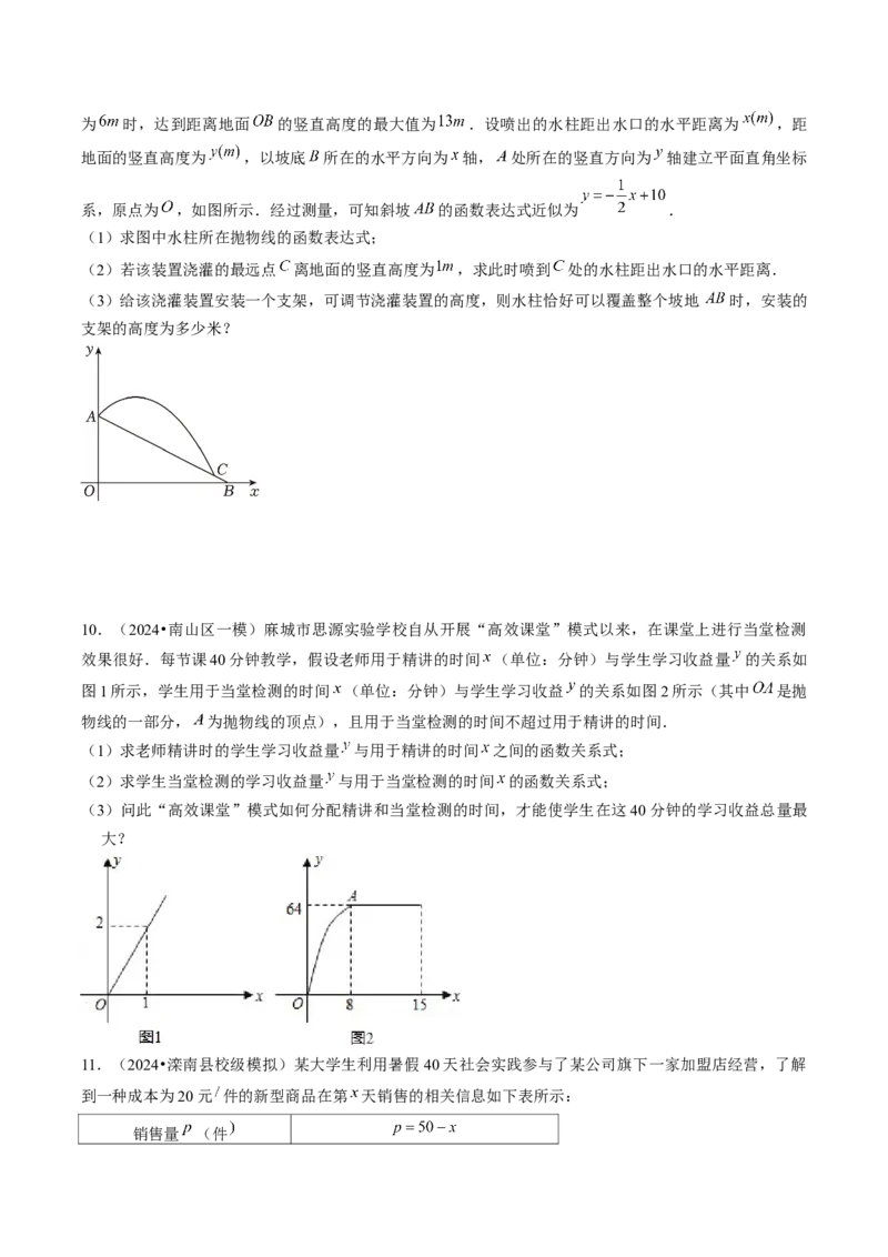 压轴题02二次函数实际应用五种考法（学生版）_人教版数学九年级上册_版本二_九年级数学上册（人教版）_压轴题攻略-V9_2025版