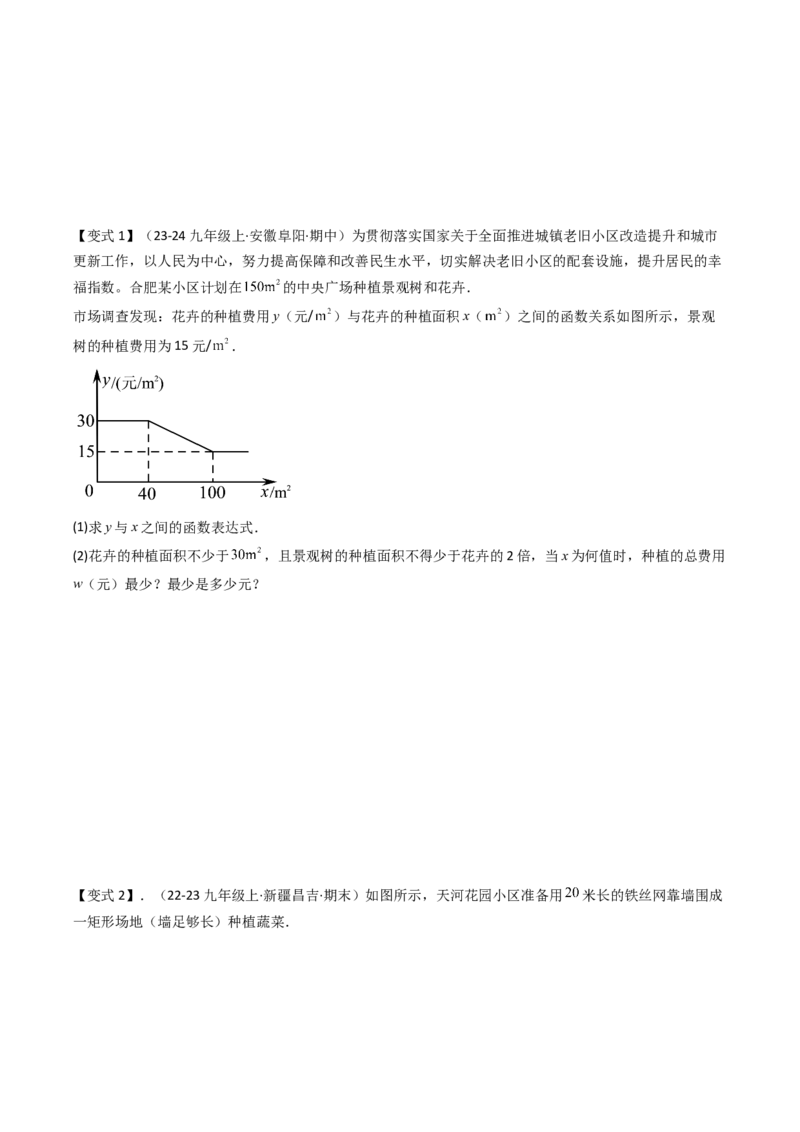 压轴题02二次函数实际应用五种考法（学生版）_人教版数学九年级上册_版本二_九年级数学上册（人教版）_压轴题攻略-V9_2025版