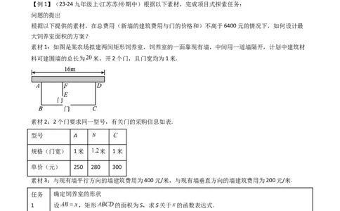 压轴题02二次函数实际应用五种考法（学生版）_人教版数学九年级上册_版本二_九年级数学上册（人教版）_压轴题攻略-V9_2025版