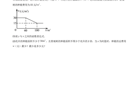 压轴题02二次函数实际应用五种考法（学生版）_人教版数学九年级上册_版本二_九年级数学上册（人教版）_压轴题攻略-V9_2025版