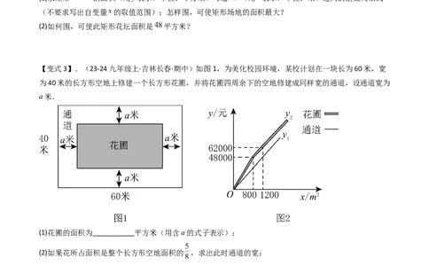 压轴题02二次函数实际应用五种考法（学生版）_人教版数学九年级上册_版本二_九年级数学上册（人教版）_压轴题攻略-V9_2025版
