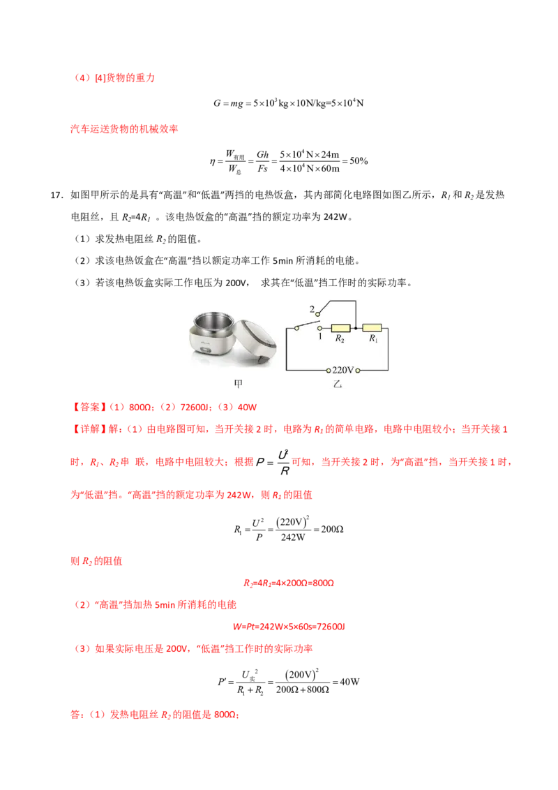 物理(宁夏卷)(全解全析)_中考押题2026《中考押题》系列（9科全套实时更新中）_2026版中考《金卷考前预测卷》全国多地区版（物理）_物理(宁夏卷)