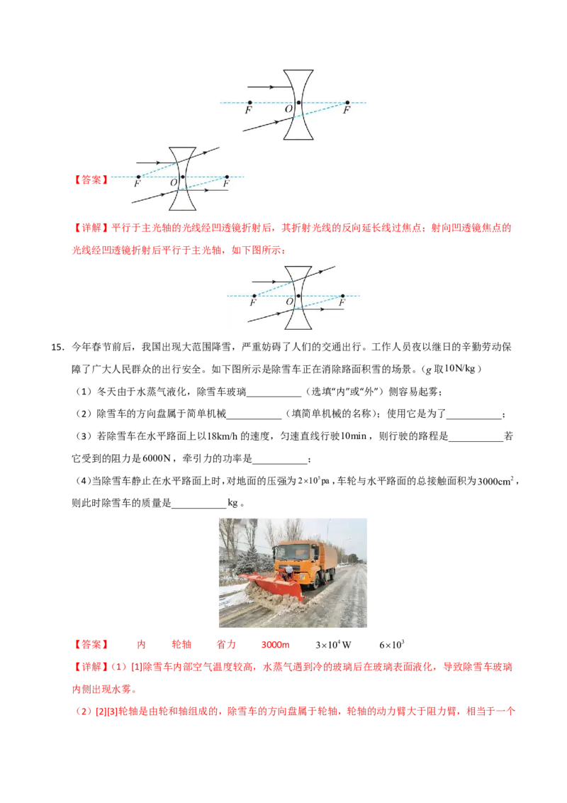 物理(宁夏卷)(全解全析)_中考押题2026《中考押题》系列（9科全套实时更新中）_2026版中考《金卷考前预测卷》全国多地区版（物理）_物理(宁夏卷)