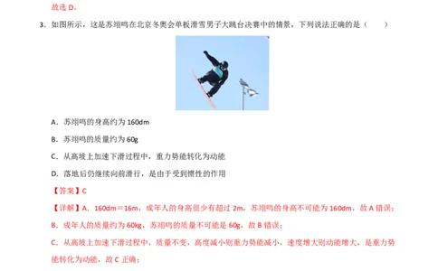 物理(宁夏卷)(全解全析)_中考押题2026《中考押题》系列（9科全套实时更新中）_2026版中考《金卷考前预测卷》全国多地区版（物理）_物理(宁夏卷)