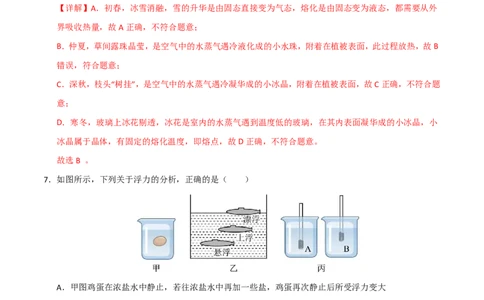 物理(宁夏卷)(全解全析)_中考押题2026《中考押题》系列（9科全套实时更新中）_2026版中考《金卷考前预测卷》全国多地区版（物理）_物理(宁夏卷)