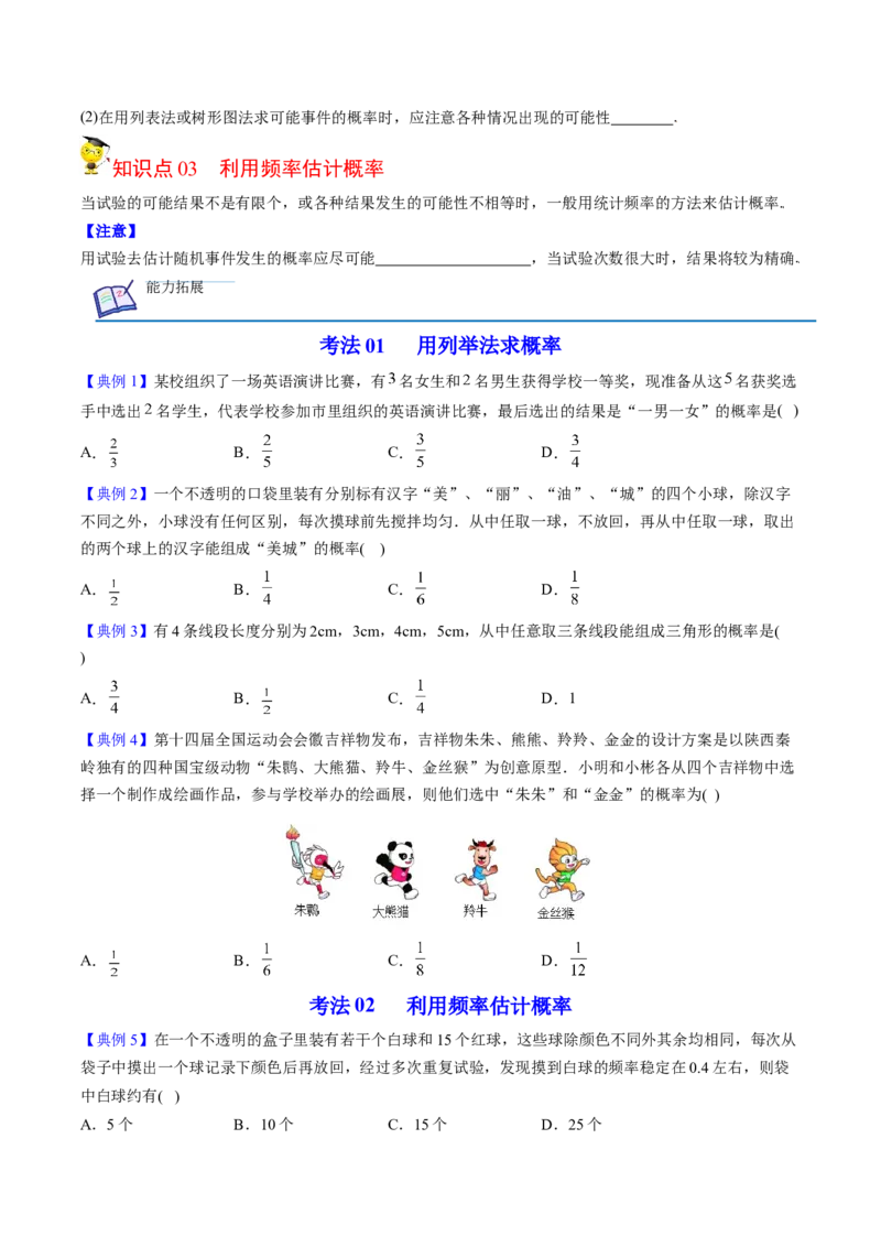 初中数学同步9年级上册第28课概率的计算（学生版）_人教版数学九年级上册_版本二_九年级数学上册（人教版）_专项复习_讲义_学生版在此文件夹