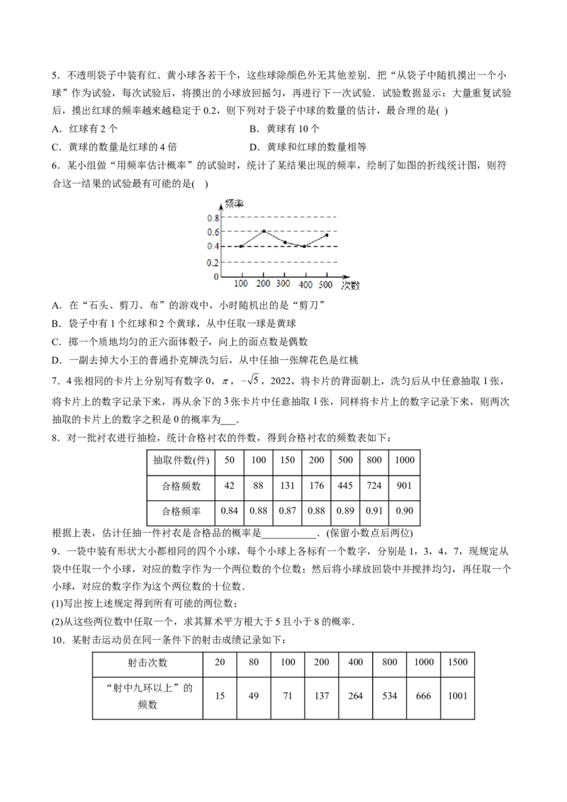 初中数学同步9年级上册第28课概率的计算（学生版）_人教版数学九年级上册_版本二_九年级数学上册（人教版）_专项复习_讲义_学生版在此文件夹