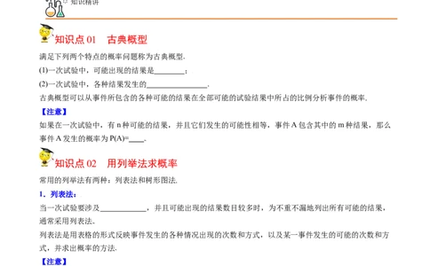 初中数学同步9年级上册第28课概率的计算（学生版）_人教版数学九年级上册_版本二_九年级数学上册（人教版）_专项复习_讲义_学生版在此文件夹